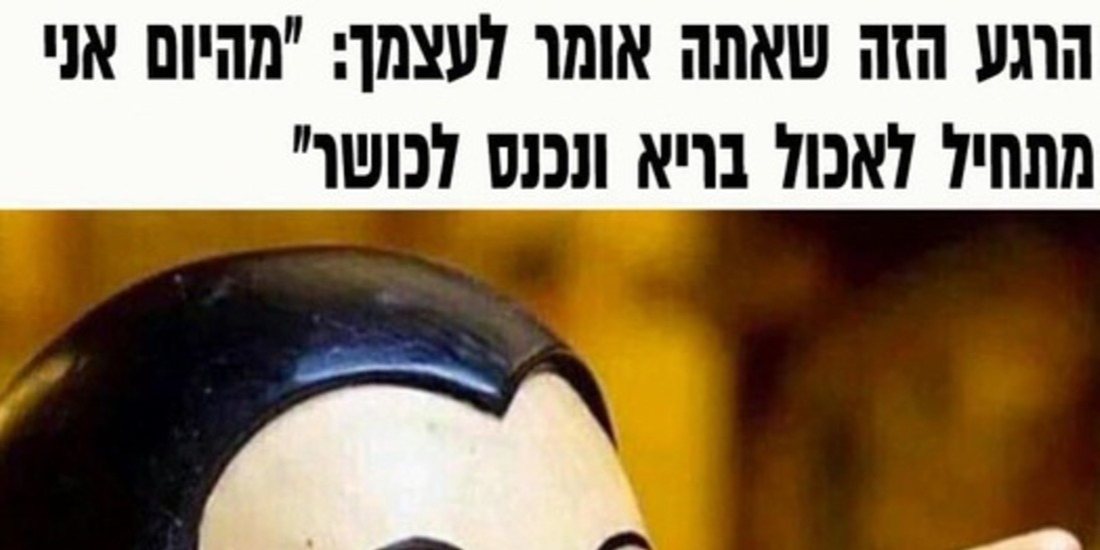 הרגע הזה שאתה אומר לעצמך ממחר דיאטה