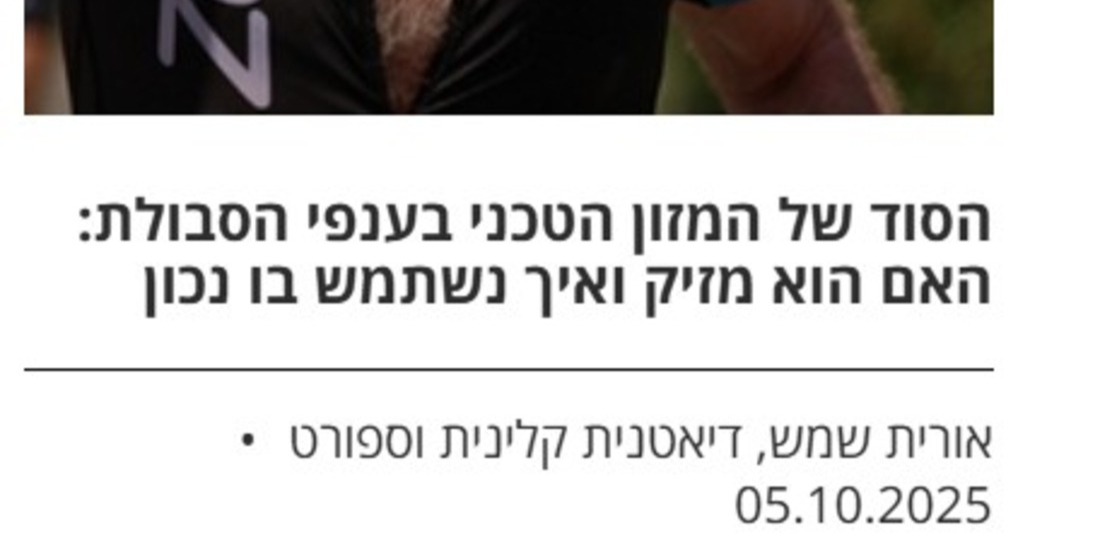 הכתבה בשוונג